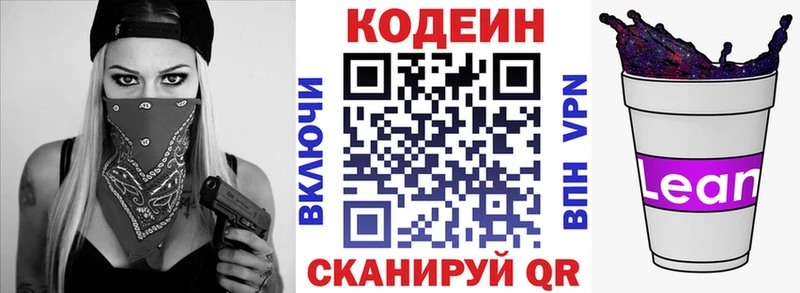 купить наркоту  Козьмодемьянск  Кодеиновый сироп Lean Purple Drank 